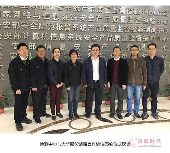 【大华股份新添战略合作伙伴 携手打造信息安全产业高地】PjTime.COM 行业新闻 大华
